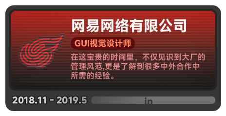 2018.11–2019.5 网易，GUI视觉设计师