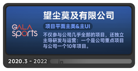 2020.3–2022 望尘莫及，项目平面主美与主UI